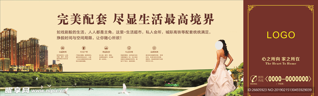 房地产围墙广告