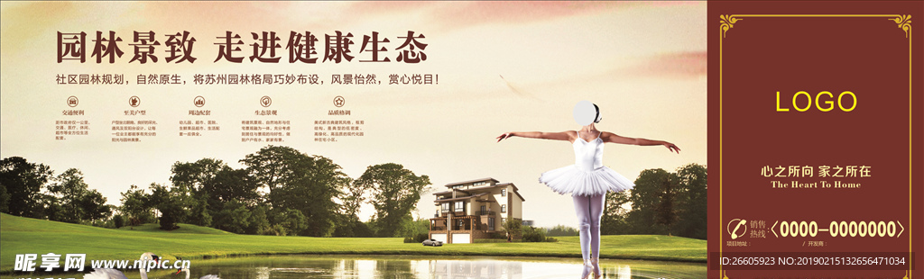 房地产围墙广告