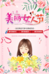 粉色三八女人节促销海报