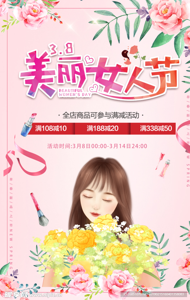 粉色三八女人节促销海报