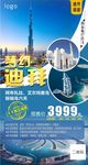 迪拜旅游