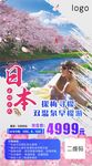 日本旅游