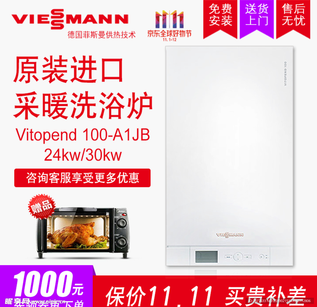 德国菲斯曼壁挂炉