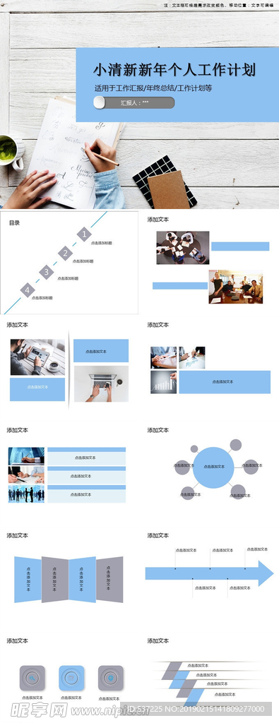 小清新工作计划ppt