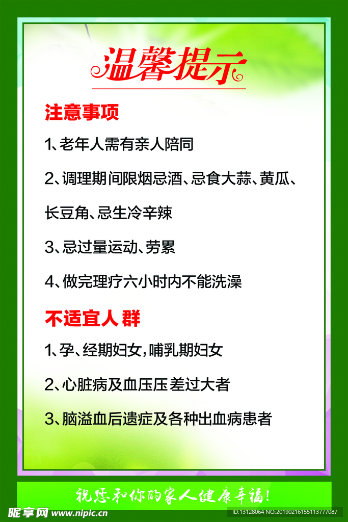 温馨提示