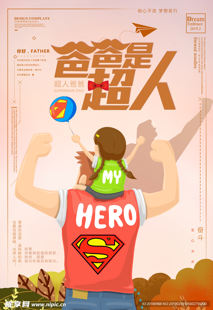 爸爸是超人