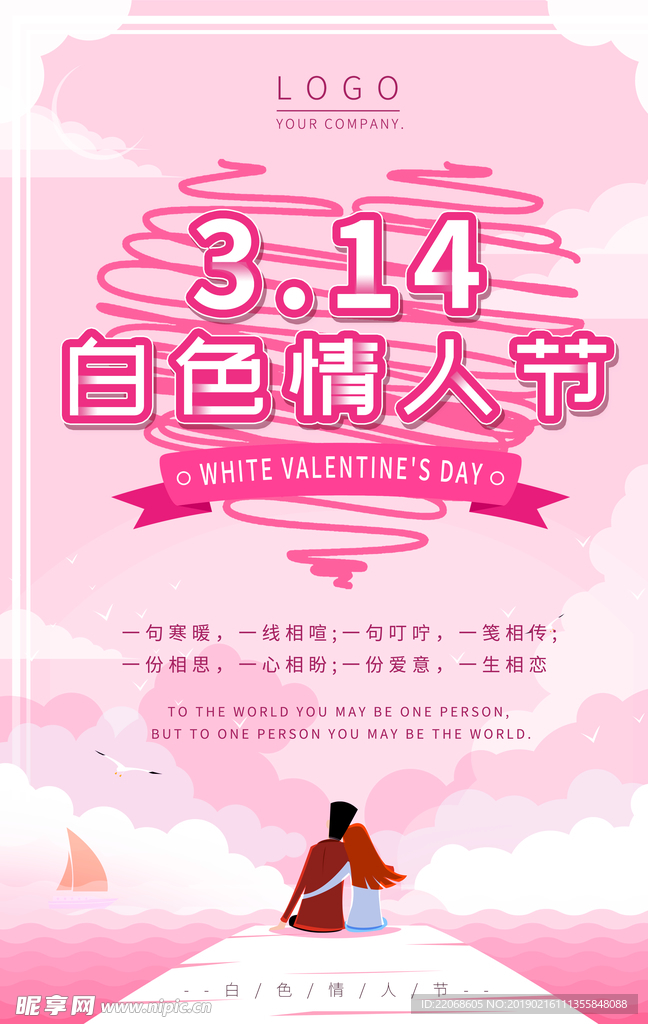 浪漫卡通情人节海报