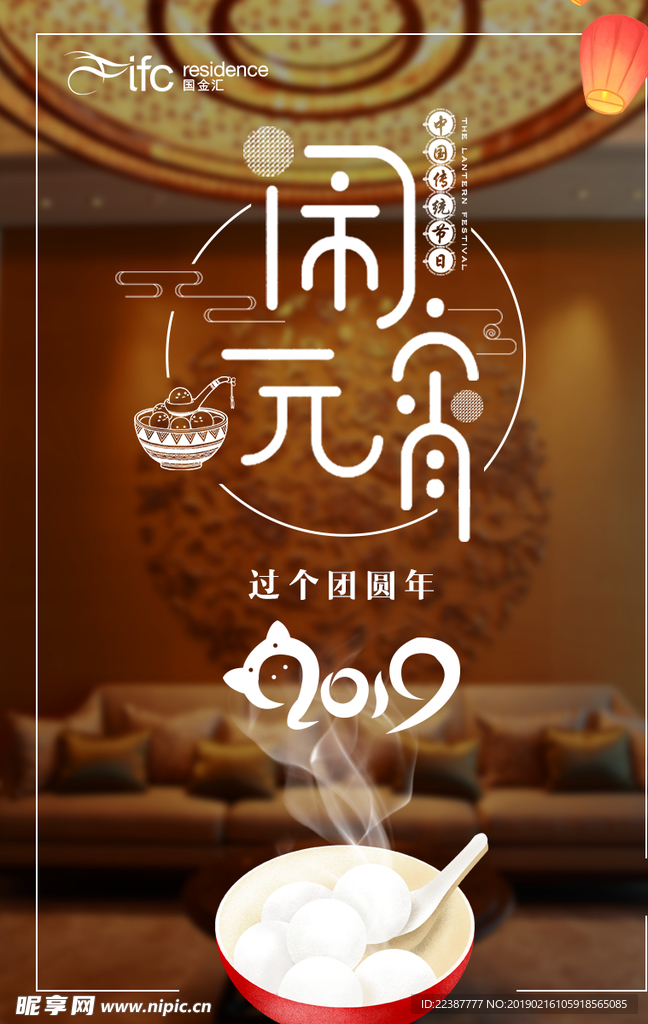 元宵节海报闹元宵海报