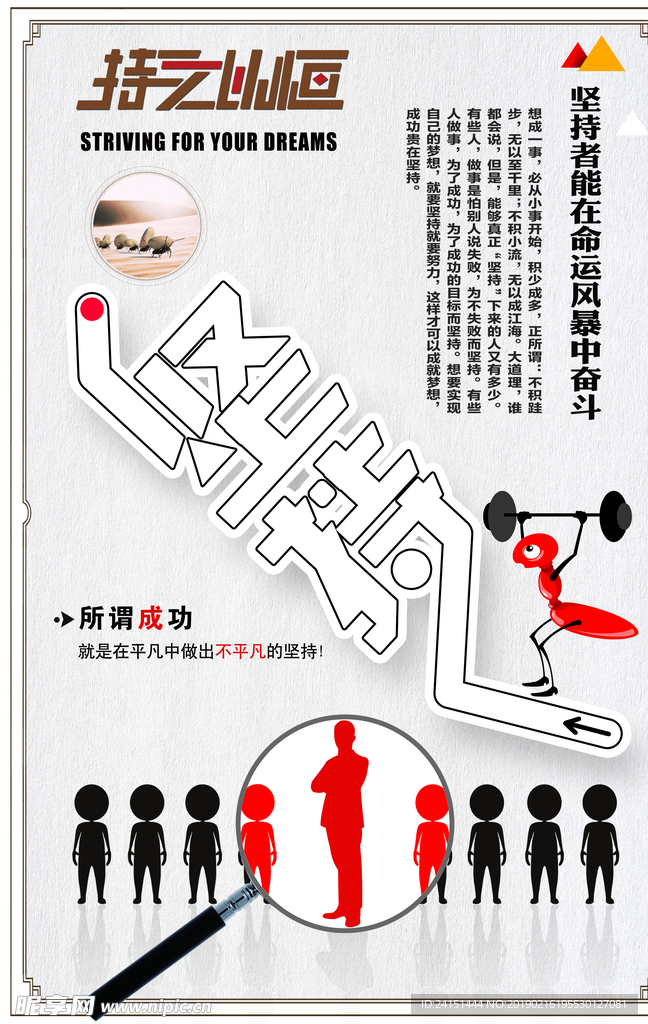 坚持励志海报设计