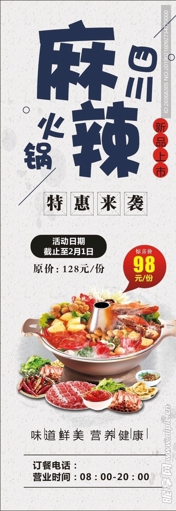 麻辣火锅易拉宝展架