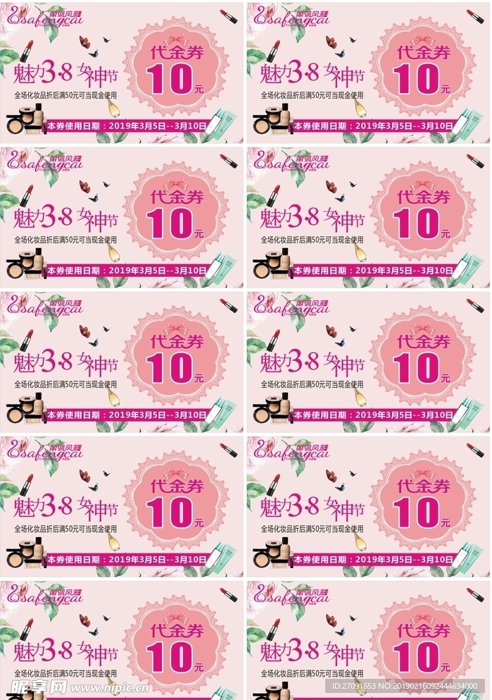 三八女神节代金券