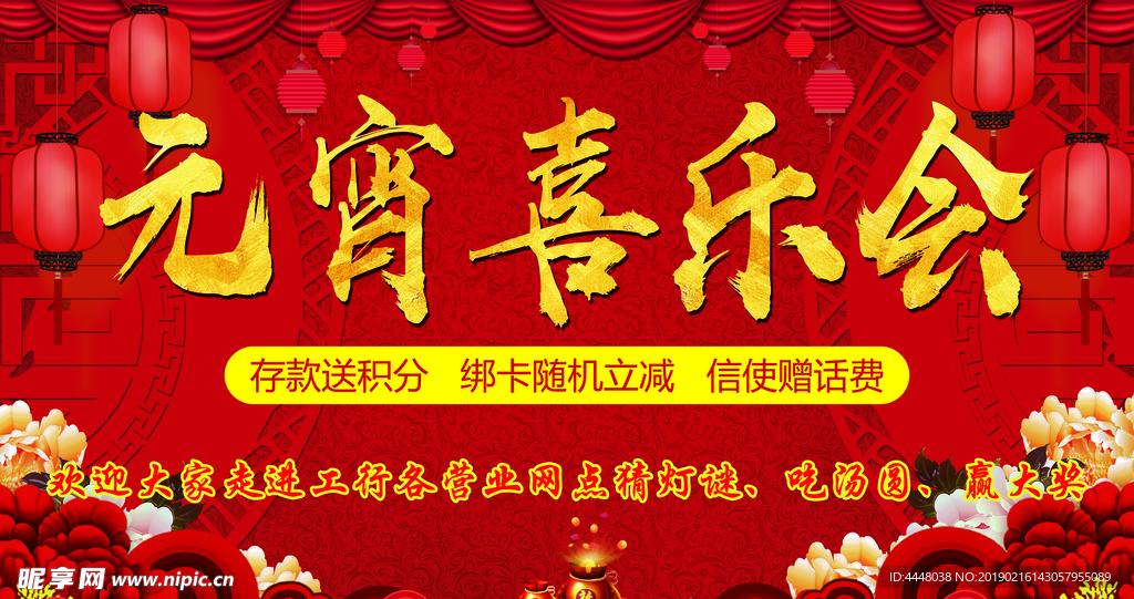 元宵喜乐会