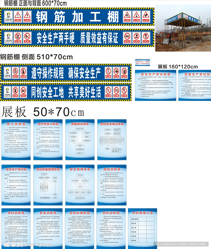 工地 钢筋棚 工程部 制度