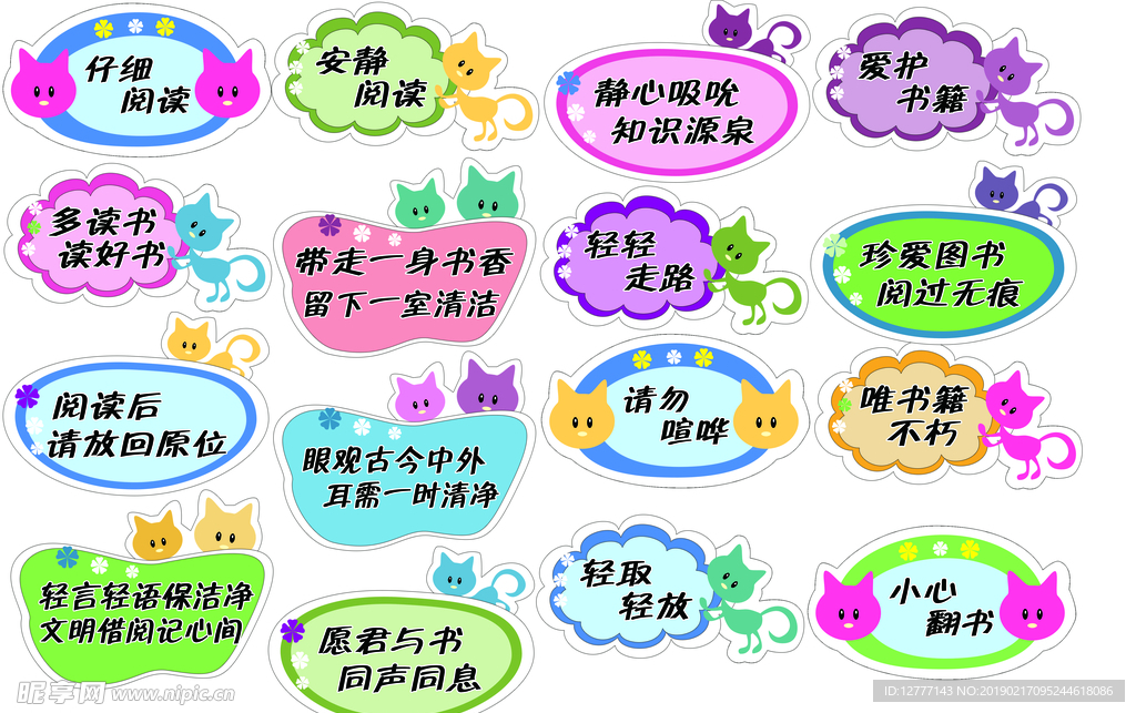 图书室 阅览室 卡通墙贴 标语