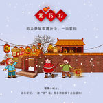 医疗元宵赏花灯海报