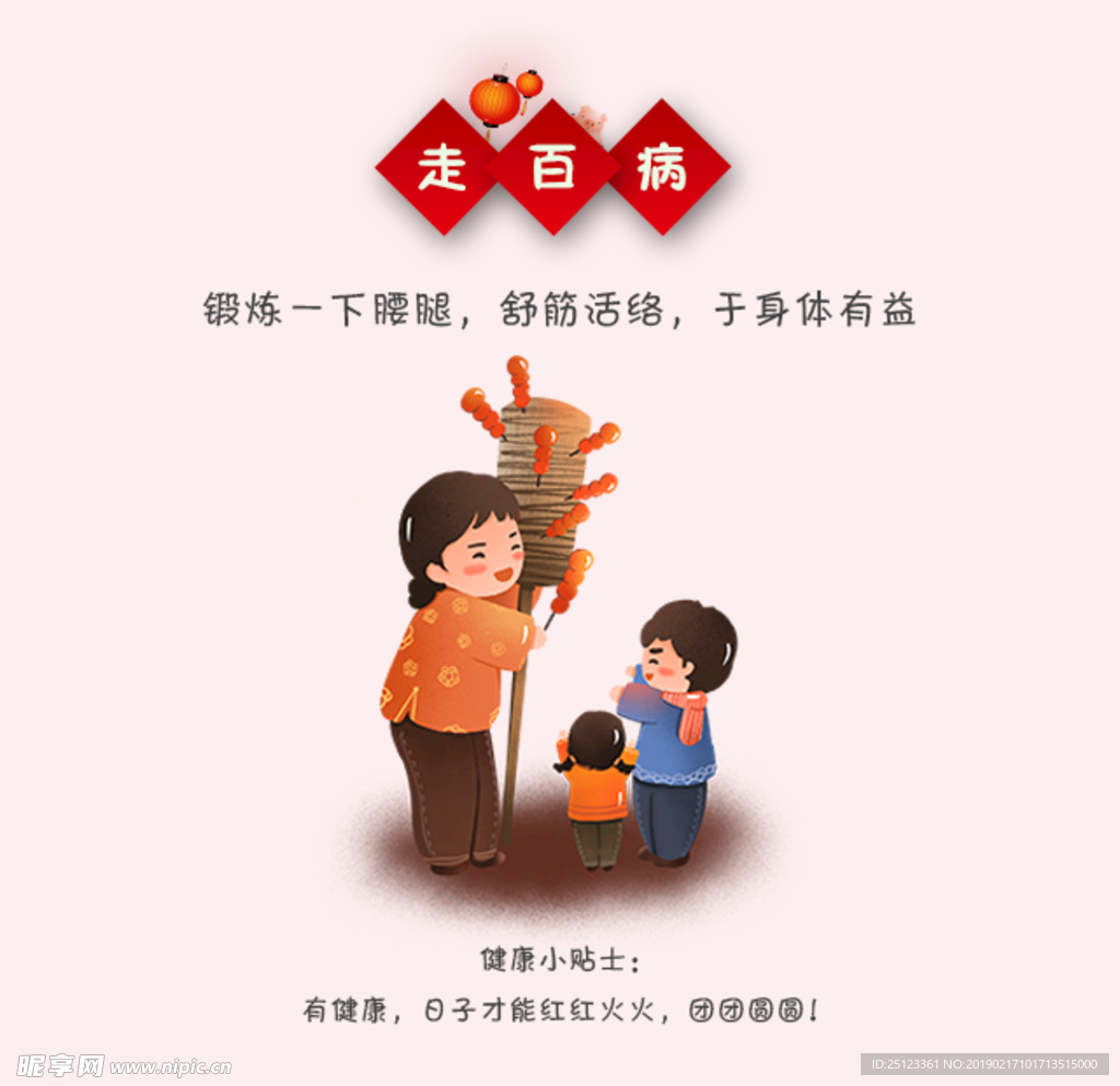 医疗元宵走百病海报