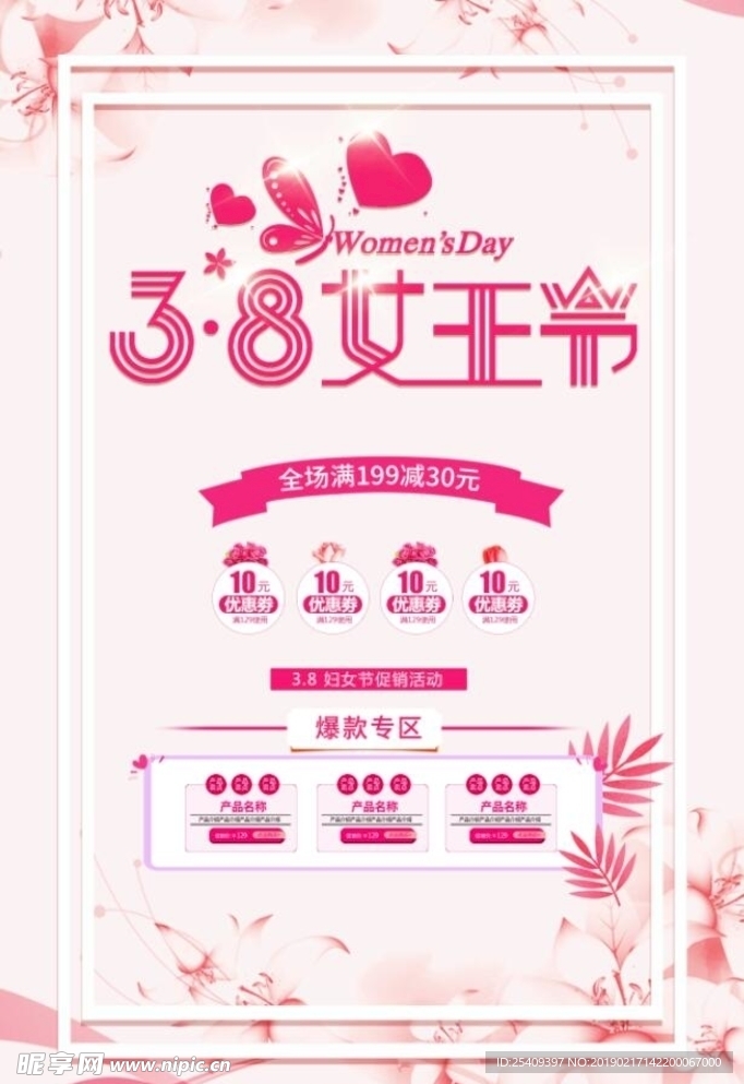 38妇女节淘宝节日海报