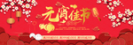 烫金元宵佳节banner