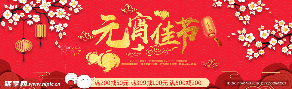 烫金元宵佳节banner