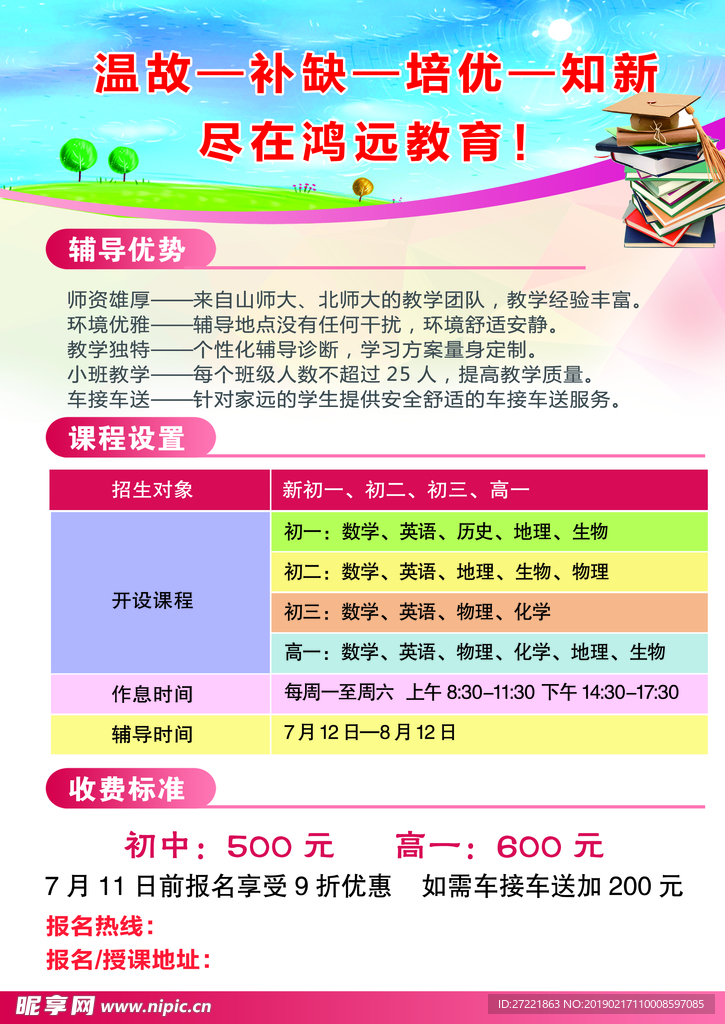 暑假班辅导班宣传彩页