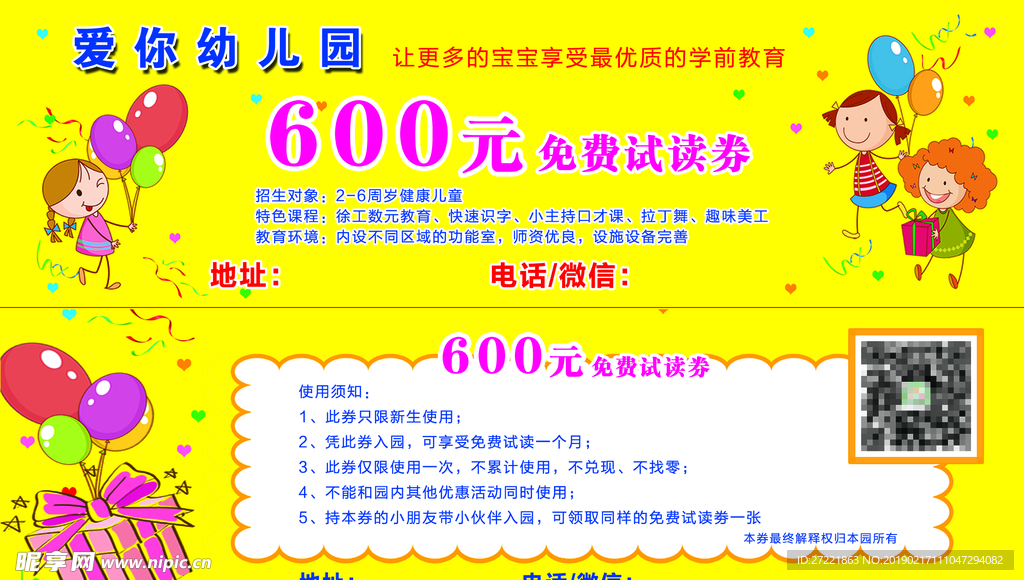幼儿园代金券试课券