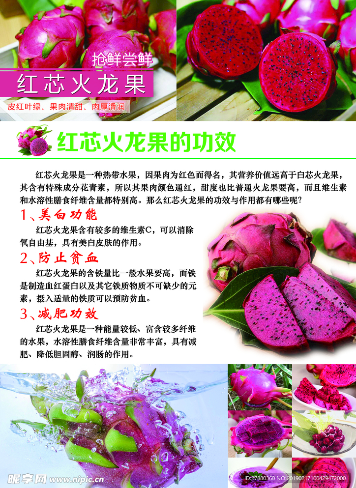 红芯火龙果功效