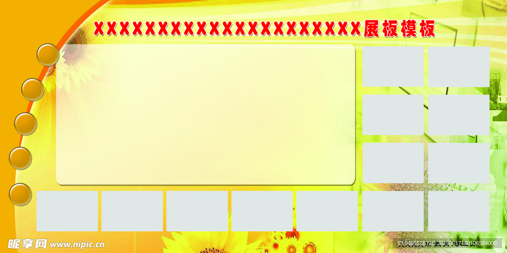 展板模板
