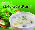养生粥