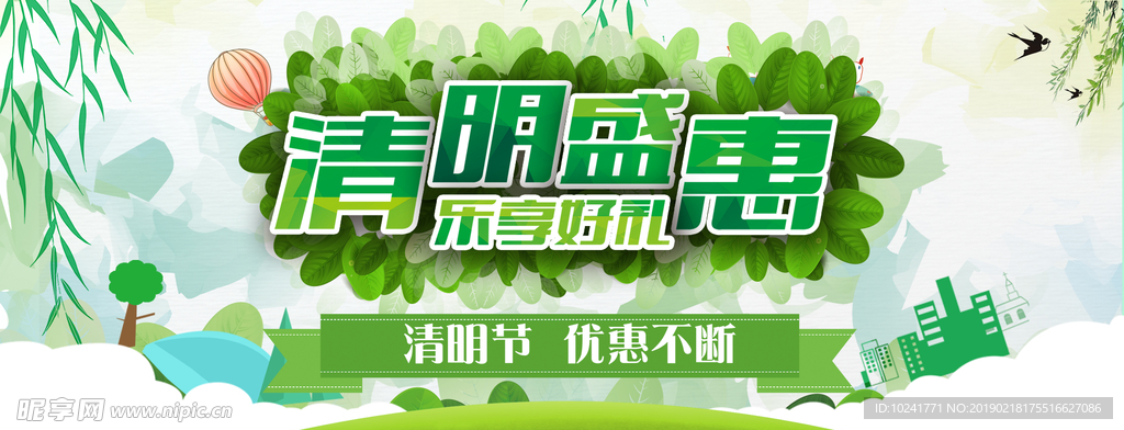 清明盛惠 乐享好礼