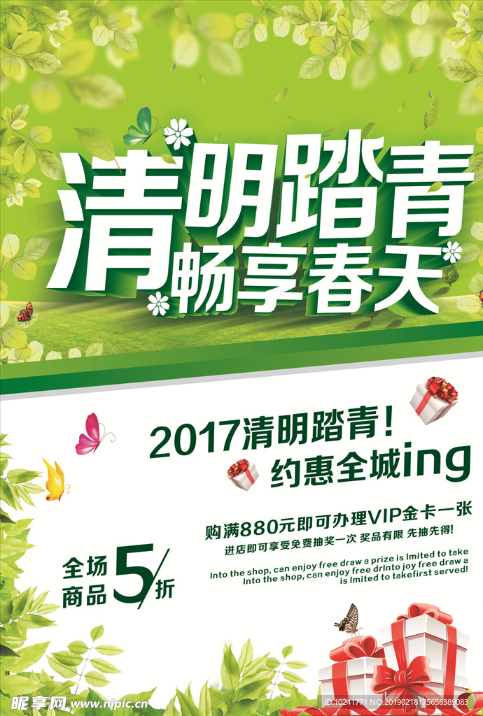 清明踏青 畅想春天