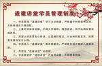 道德讲堂学员管理制度