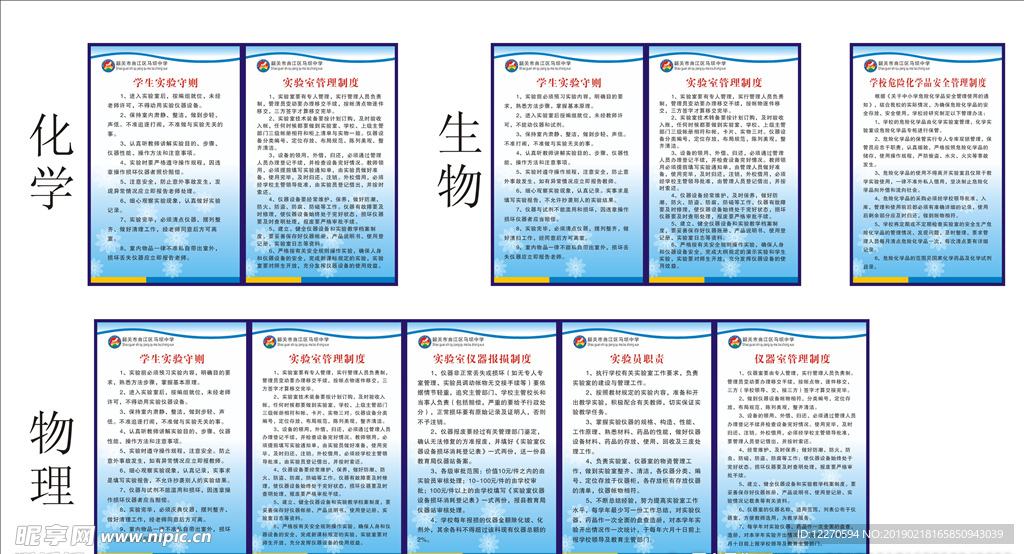 实验室制度牌