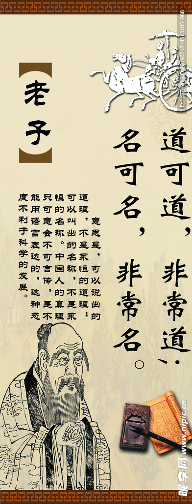 老子名人名言挂画