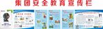 交通安全教育宣传栏