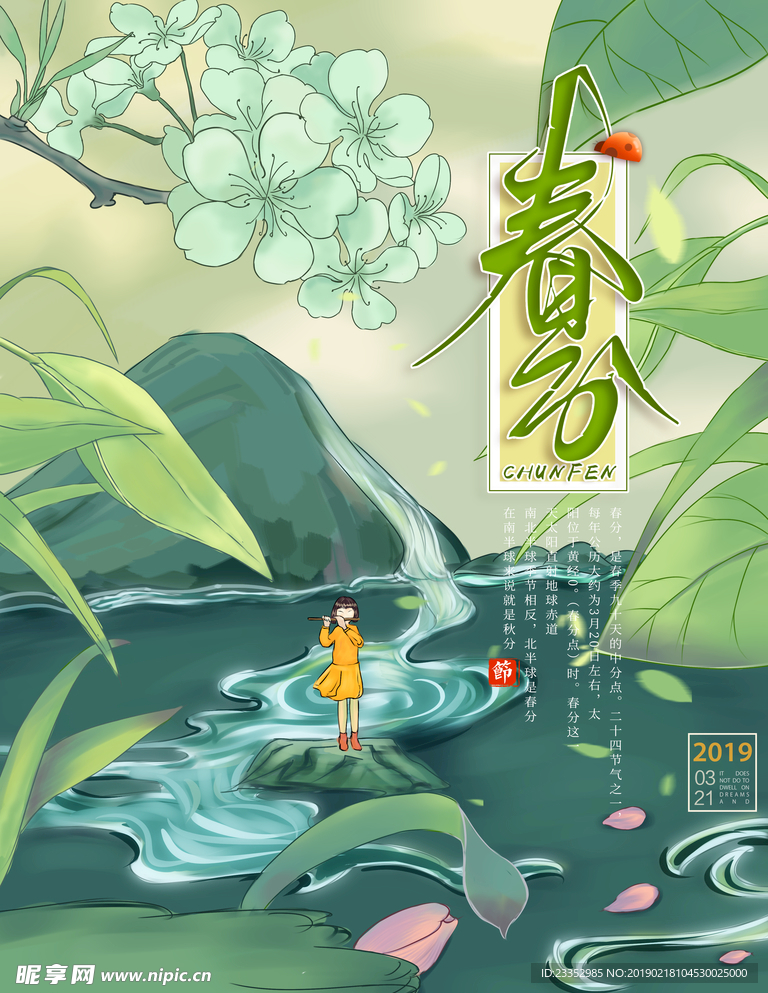 小清新绿色节气春分插画