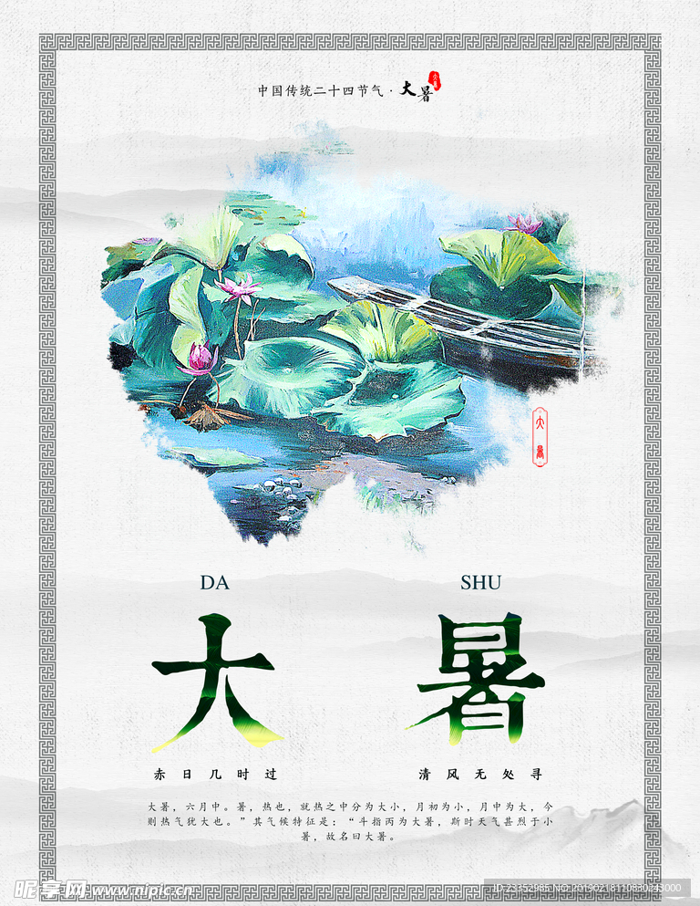 大暑节日节气莲花夏日海报