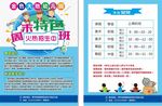 特色班宣传单  单页 幼儿园单