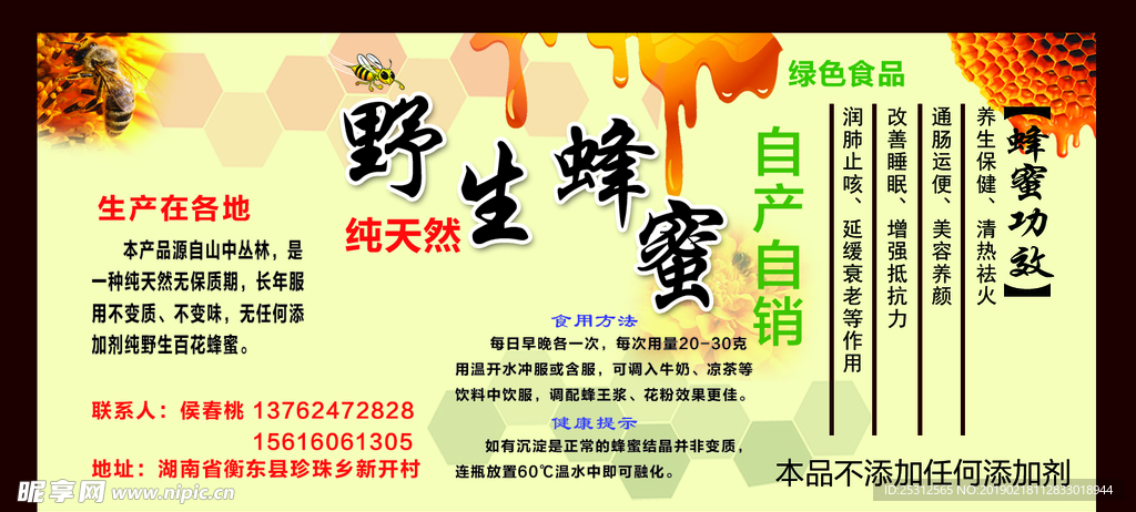 野生蜂蜜 不干胶 名片 黄色