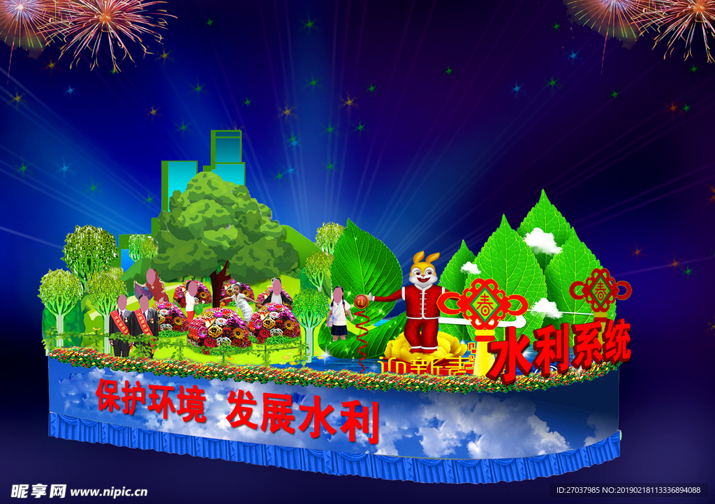 春节十五彩车 水利局