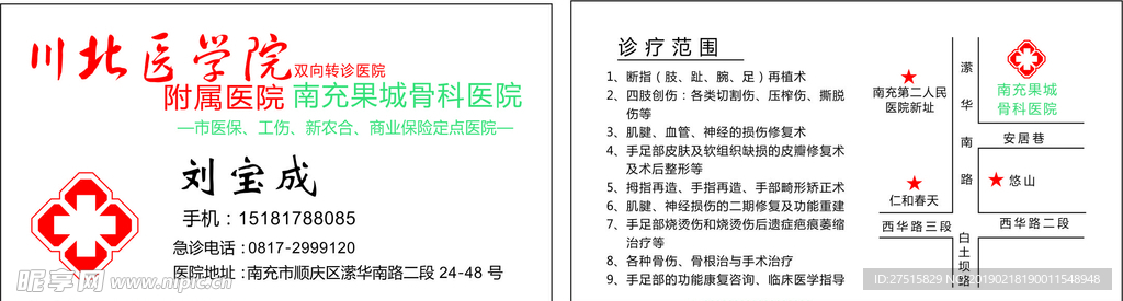 川北医学院名片