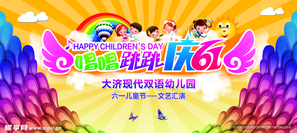 六一节背景