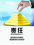 企业文化励志责任
