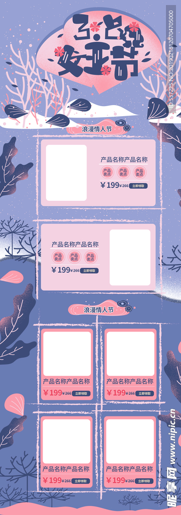 三八女王节淘宝首页