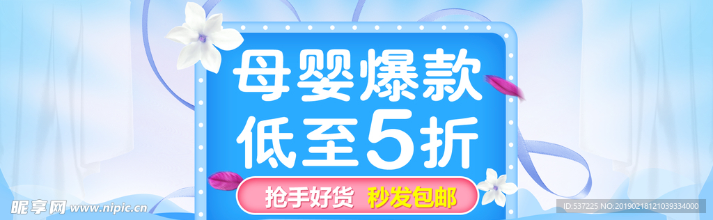 母婴用品电商淘宝促销海报