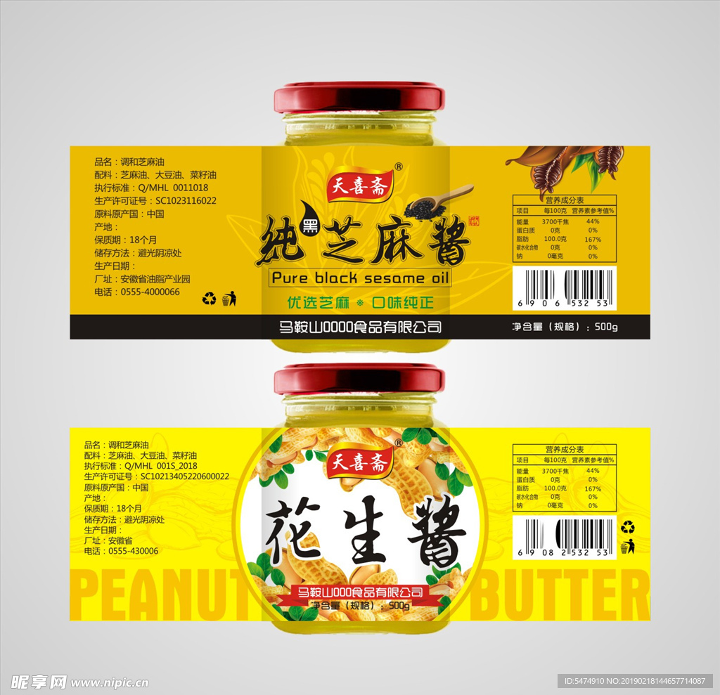 芝麻酱标签