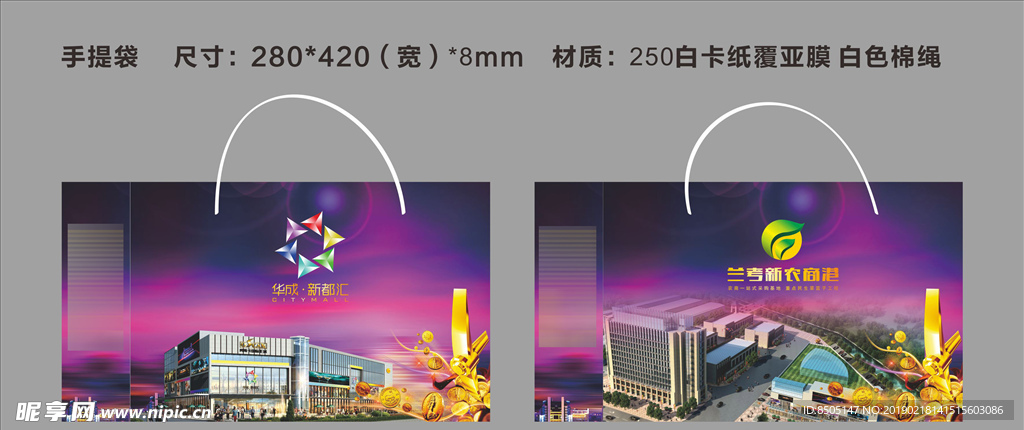 商业地产手提袋设计