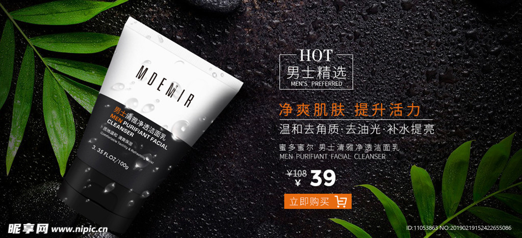 男士洁面乳海报