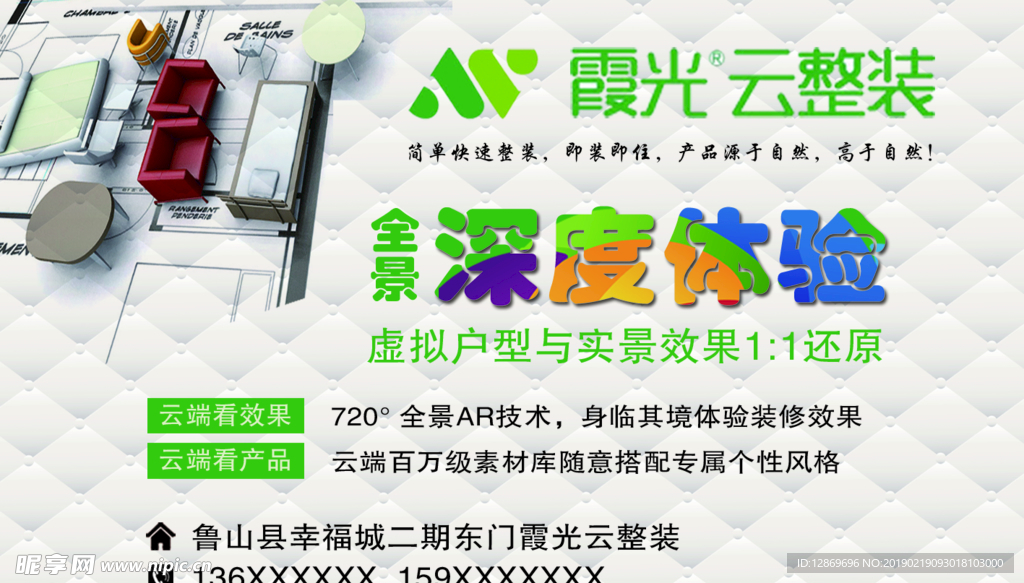 霞光云整装名片