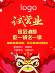 试营业海报