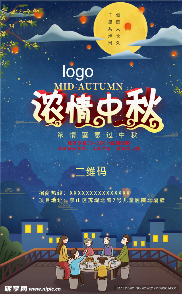 浓情中秋